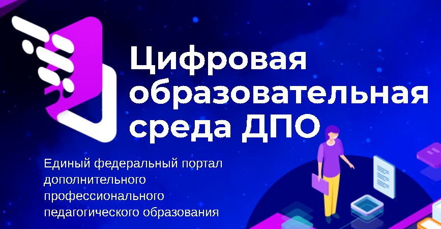 Институт развития цифрового образования